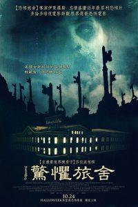 鬼店另有主 poster