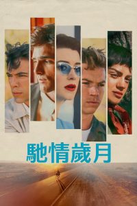 快马驰情 poster