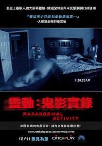 灵动：鬼影实录 poster