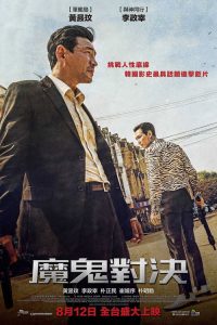 从邪恶中拯救我 poster