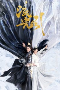 流光引 poster