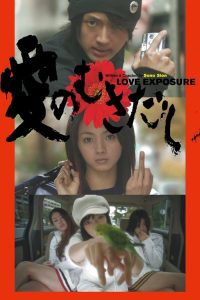 爱的曝光 poster