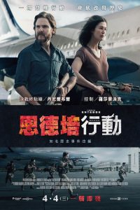 火狐一号出击 poster