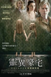 梦宅诡影 poster