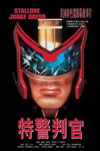 特警判官 poster