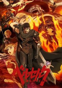 剑风传奇 poster
