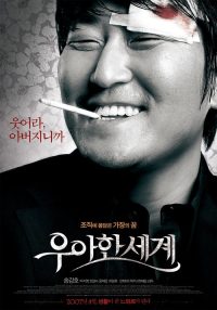 优雅的世界 poster