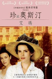 艾玛 poster