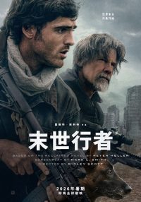 末世行者 poster