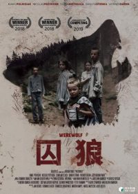 狼人 poster