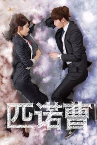 匹诺曹 poster