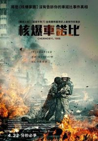 切尔诺贝利：深渊 poster