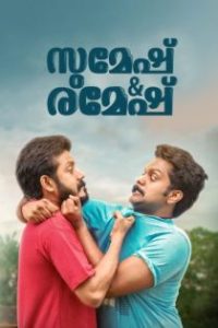 സുമേഷ് & രമേഷ് poster