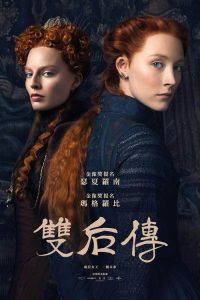 玛丽女王 poster