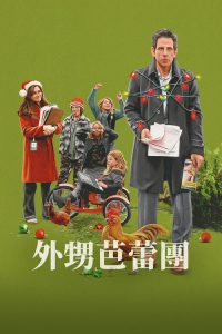 胡桃夹子们 poster