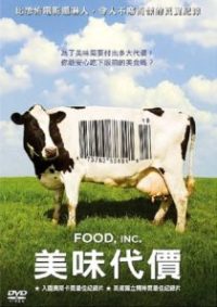 食品公司 poster