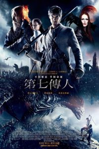 第七子：降魔之战 poster