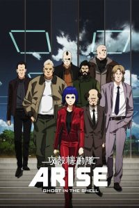 攻壳机动队：AAA poster