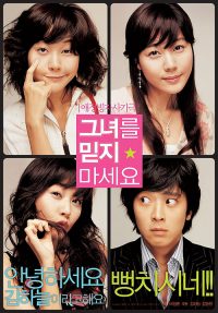 请别相信她 poster