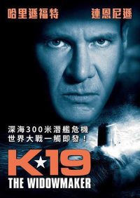 K-19：寡妇制造者 poster