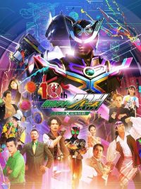 假面骑士欧兹10周年 诞骑X诞生秘话 poster