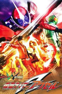 假面骑士W Returns：假面骑士Accel poster