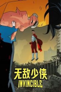 无敌少侠 poster