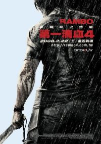 第一滴血4 poster