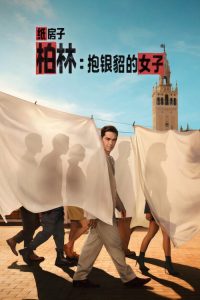 柏林：抱银貂的女子 poster