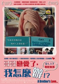 哥哥的爱人 poster