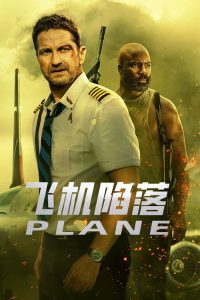 飞机陷落 poster