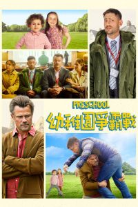 学前班 poster