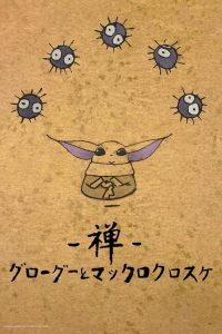 禅：古古与灰尘精灵 poster