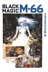 暴走机甲M-66 poster
