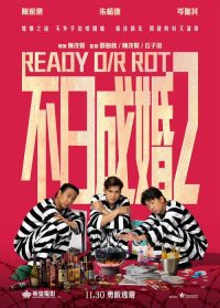 不日成婚2 poster