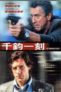 千钧一刻 poster