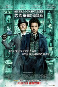 大侦探福尔摩斯 poster
