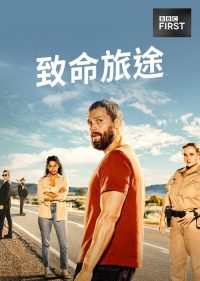 旅人 poster