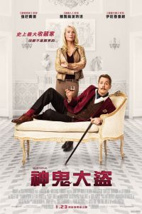 贵族大盗 poster