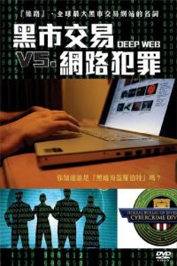 深网 poster
