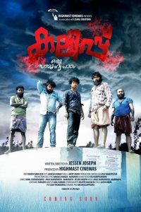 കലിപ്പ് poster
