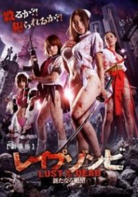 色欲之死 poster