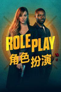 王牌杀姬 poster