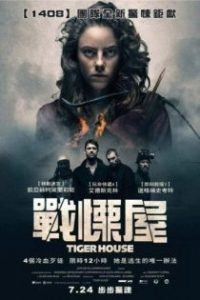 猛虎之家 poster