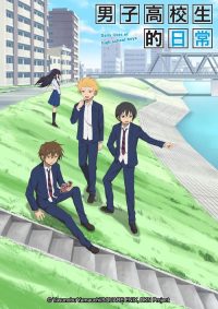 男子高中生的日常 poster
