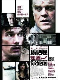 在魔鬼知道你死前 poster