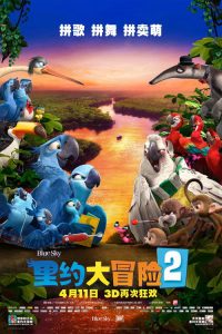 里约大冒险2 poster
