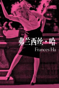 弗兰西丝·哈 poster