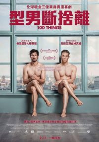 一百样东西 poster