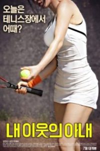 我邻居的老婆 poster